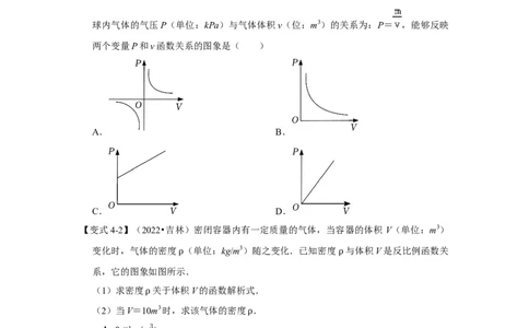 专题6.2反比例函数的实际应用（知识解读）-2022-2023学年九年级数学上册《同步考点解读&bull;专题训练》（北师大版）_北师大初中数学_9上-北师大版初中数学_06专项讲练