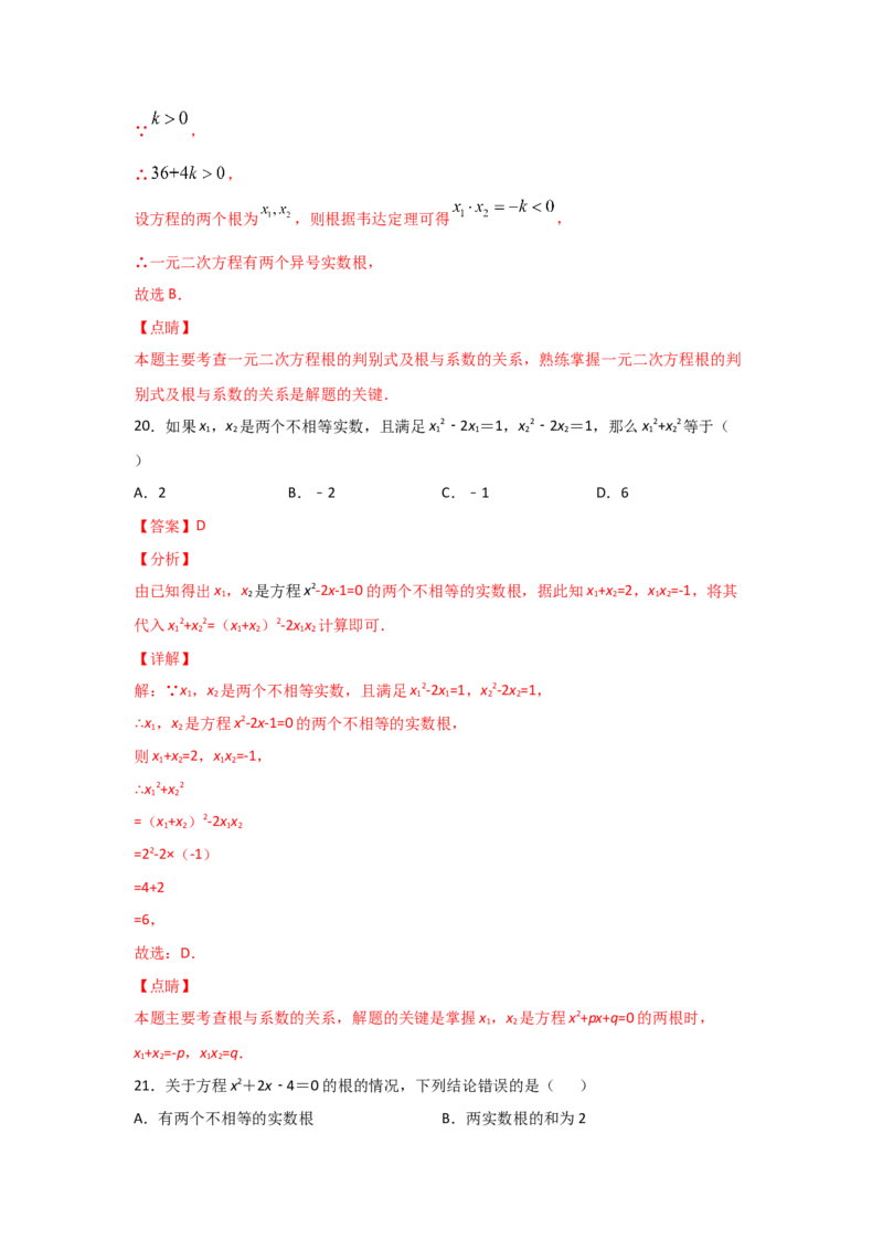 专题14一元二次方程的根与系数的关系(基础题型)（解析版）_北师大初中数学_9上-北师大版初中数学_06专项讲练