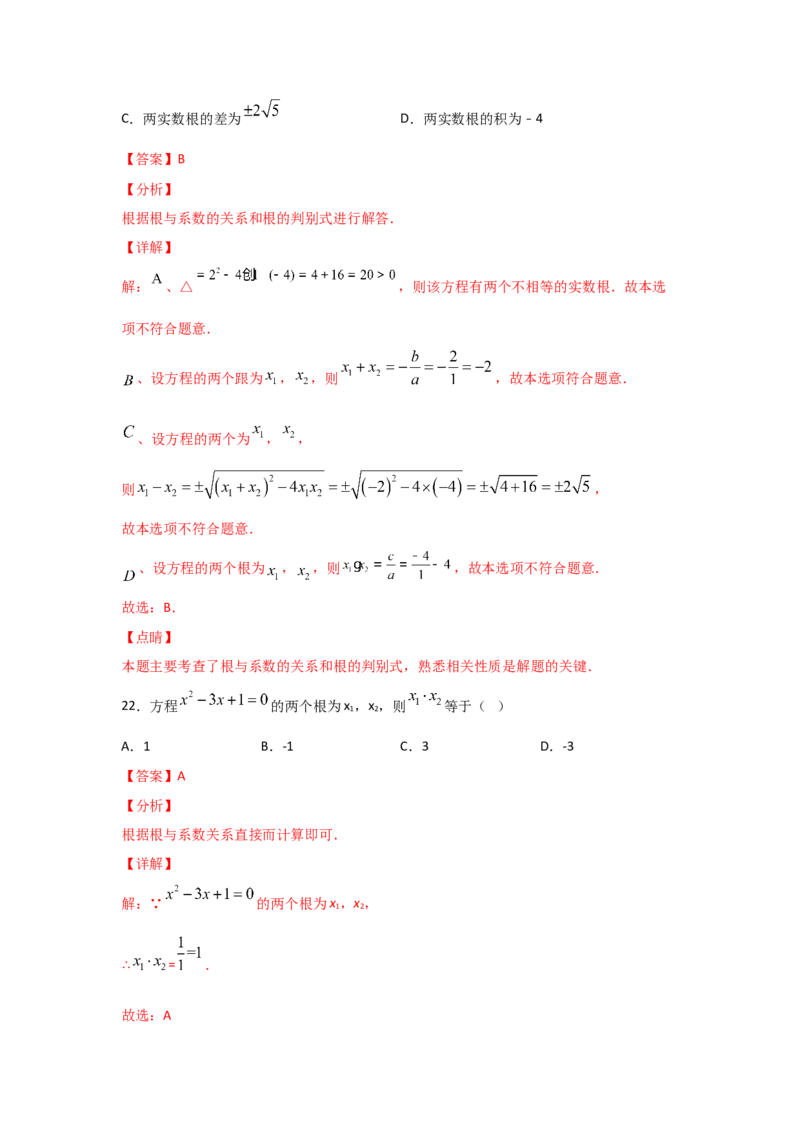 专题14一元二次方程的根与系数的关系(基础题型)（解析版）_北师大初中数学_9上-北师大版初中数学_06专项讲练
