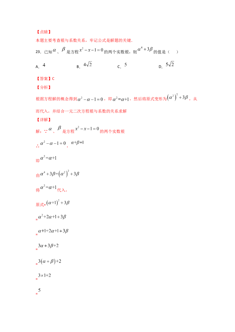 专题14一元二次方程的根与系数的关系(基础题型)（解析版）_北师大初中数学_9上-北师大版初中数学_06专项讲练