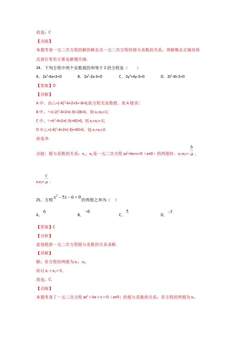专题14一元二次方程的根与系数的关系(基础题型)（解析版）_北师大初中数学_9上-北师大版初中数学_06专项讲练