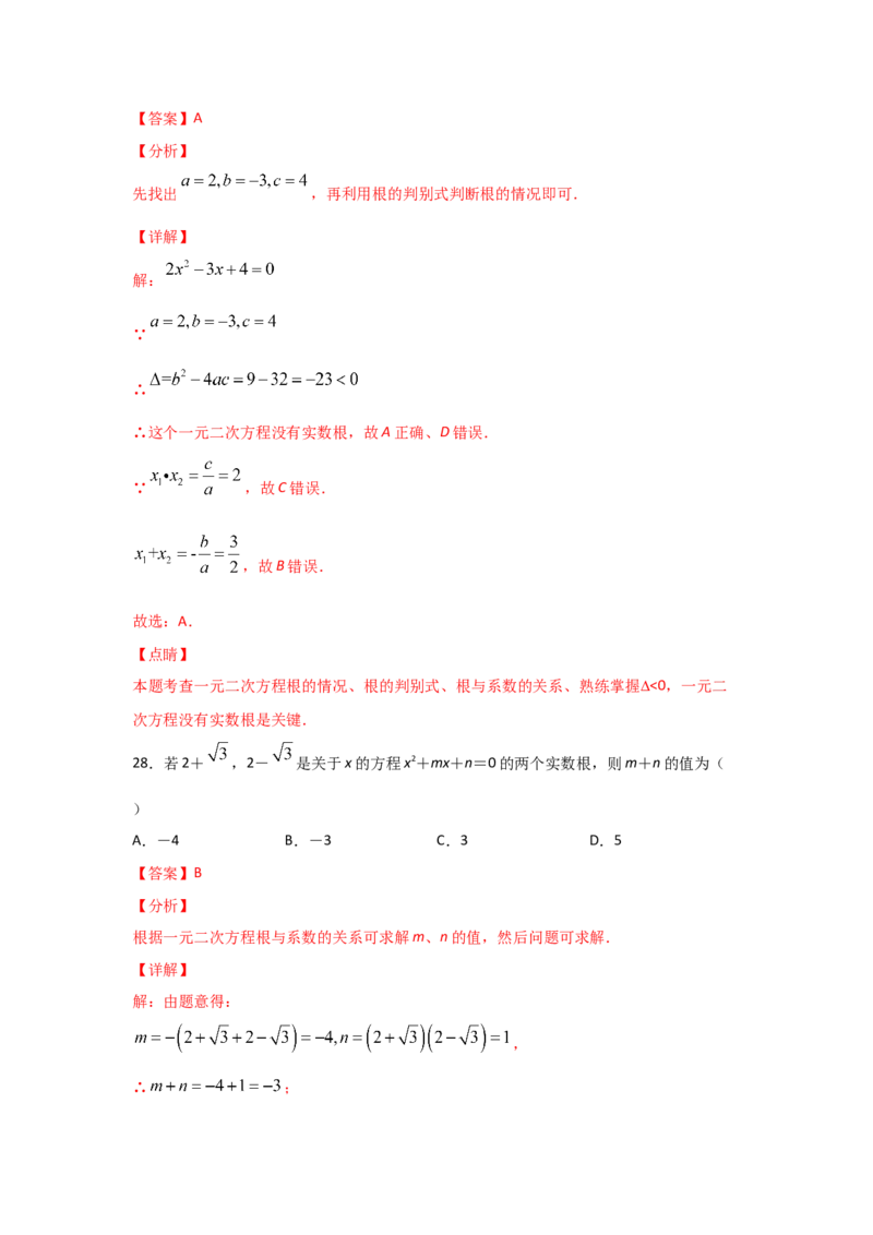 专题14一元二次方程的根与系数的关系(基础题型)（解析版）_北师大初中数学_9上-北师大版初中数学_06专项讲练