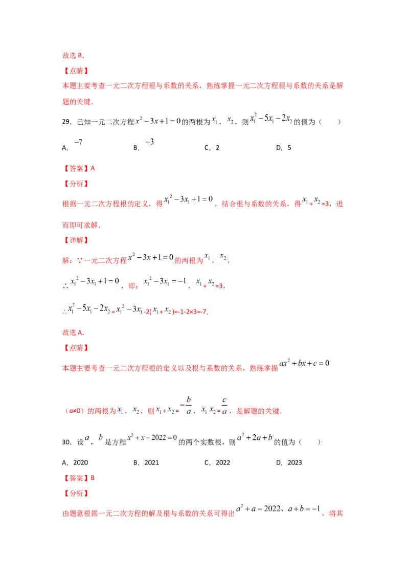 专题14一元二次方程的根与系数的关系(基础题型)（解析版）_北师大初中数学_9上-北师大版初中数学_06专项讲练