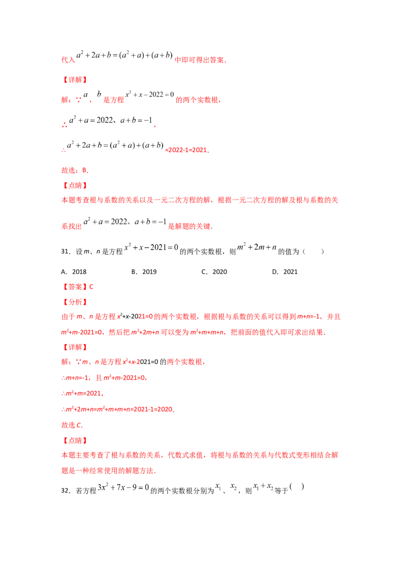专题14一元二次方程的根与系数的关系(基础题型)（解析版）_北师大初中数学_9上-北师大版初中数学_06专项讲练