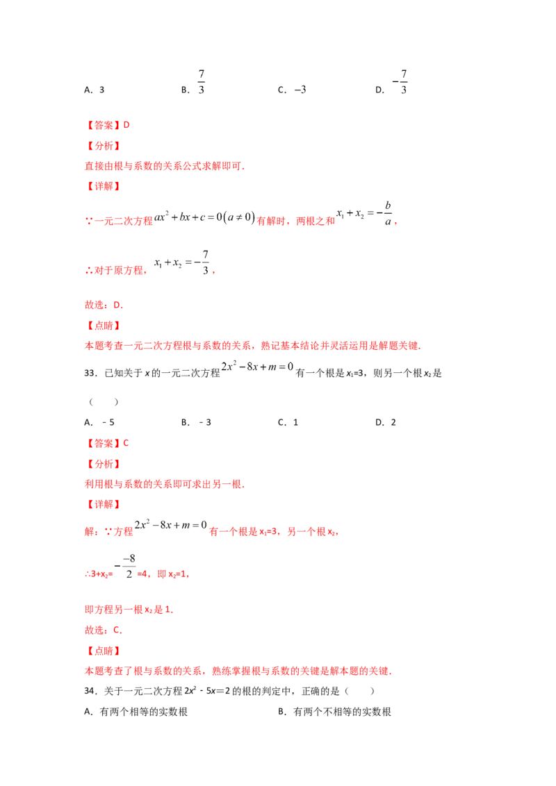 专题14一元二次方程的根与系数的关系(基础题型)（解析版）_北师大初中数学_9上-北师大版初中数学_06专项讲练