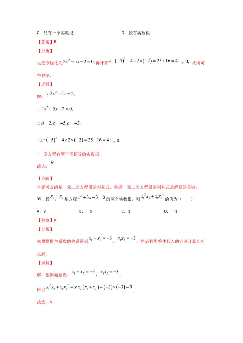专题14一元二次方程的根与系数的关系(基础题型)（解析版）_北师大初中数学_9上-北师大版初中数学_06专项讲练