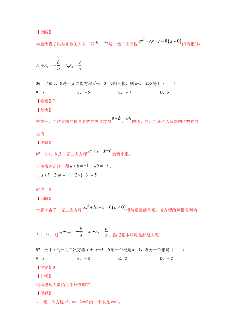 专题14一元二次方程的根与系数的关系(基础题型)（解析版）_北师大初中数学_9上-北师大版初中数学_06专项讲练