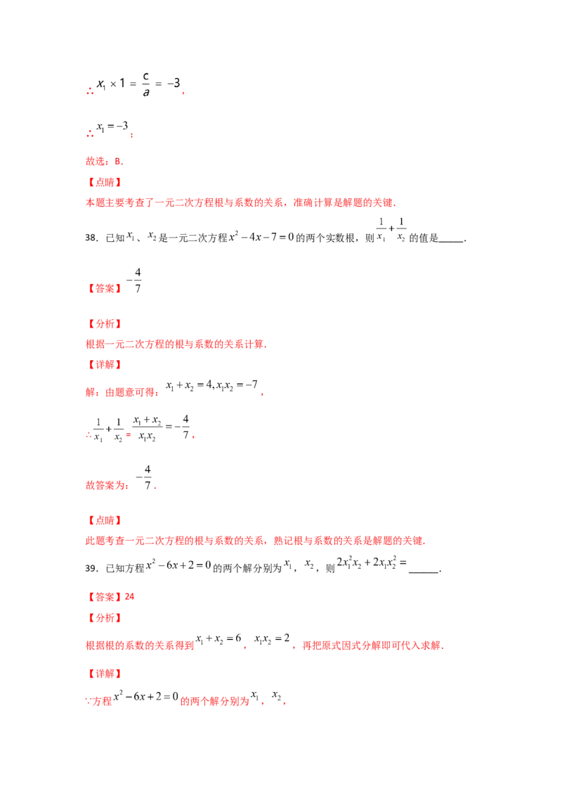 专题14一元二次方程的根与系数的关系(基础题型)（解析版）_北师大初中数学_9上-北师大版初中数学_06专项讲练