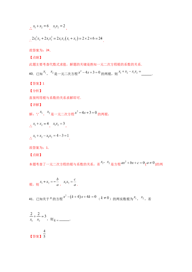专题14一元二次方程的根与系数的关系(基础题型)（解析版）_北师大初中数学_9上-北师大版初中数学_06专项讲练