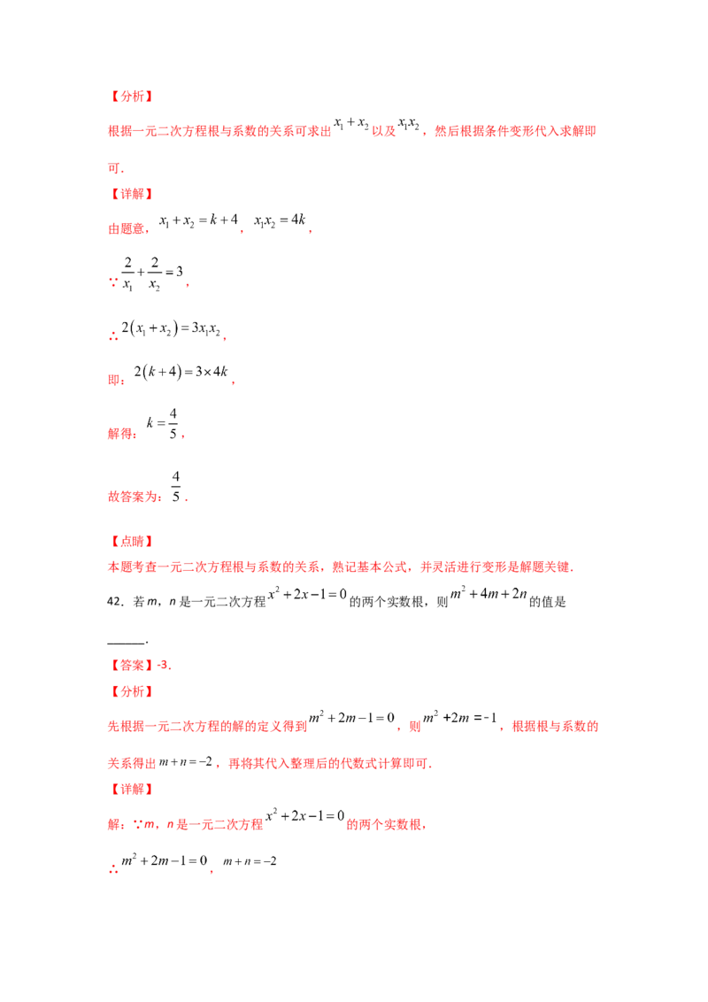 专题14一元二次方程的根与系数的关系(基础题型)（解析版）_北师大初中数学_9上-北师大版初中数学_06专项讲练