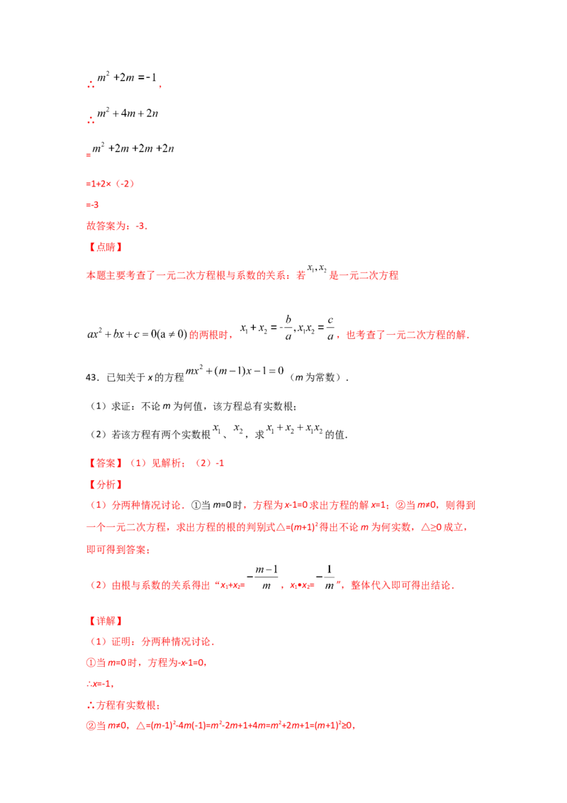 专题14一元二次方程的根与系数的关系(基础题型)（解析版）_北师大初中数学_9上-北师大版初中数学_06专项讲练