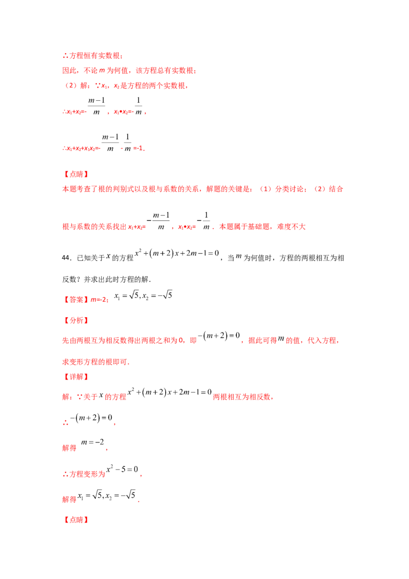 专题14一元二次方程的根与系数的关系(基础题型)（解析版）_北师大初中数学_9上-北师大版初中数学_06专项讲练