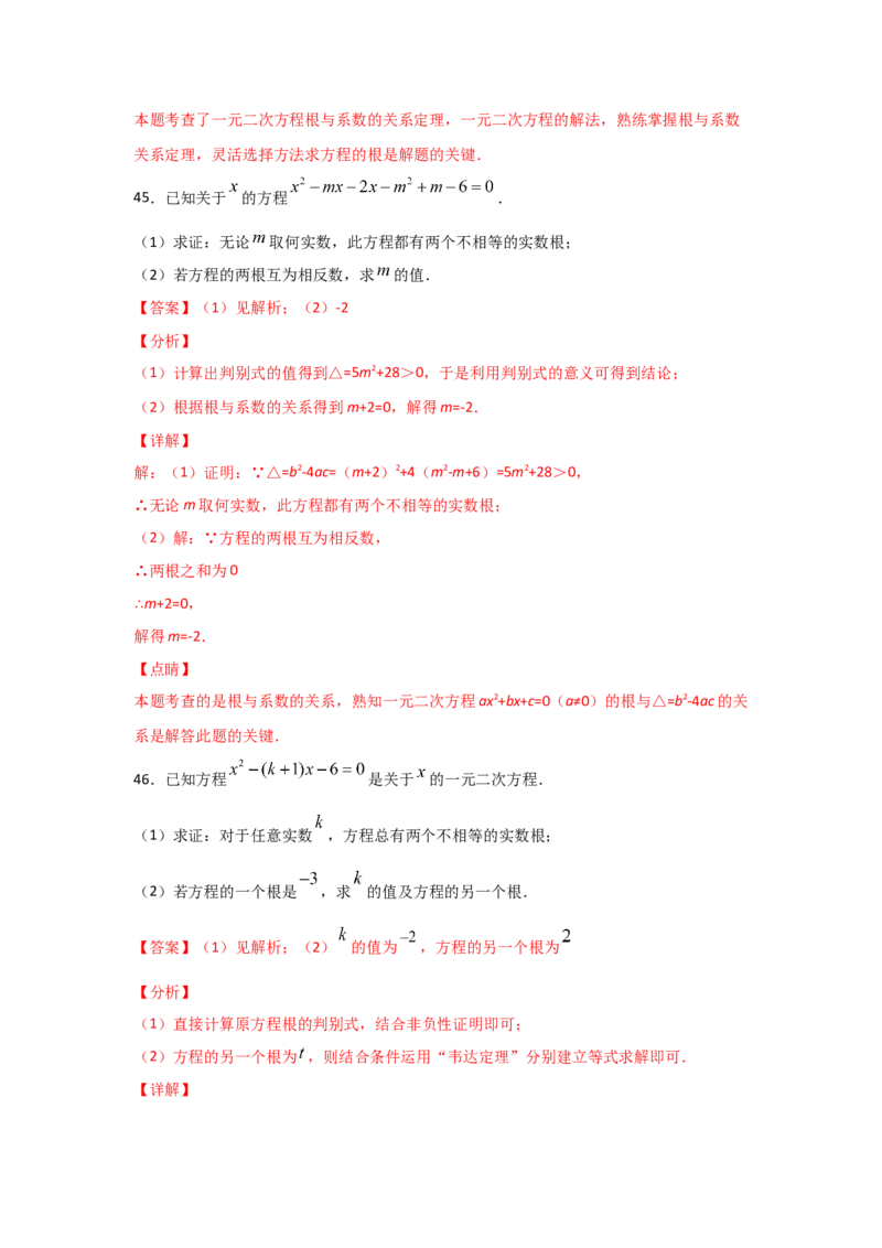 专题14一元二次方程的根与系数的关系(基础题型)（解析版）_北师大初中数学_9上-北师大版初中数学_06专项讲练