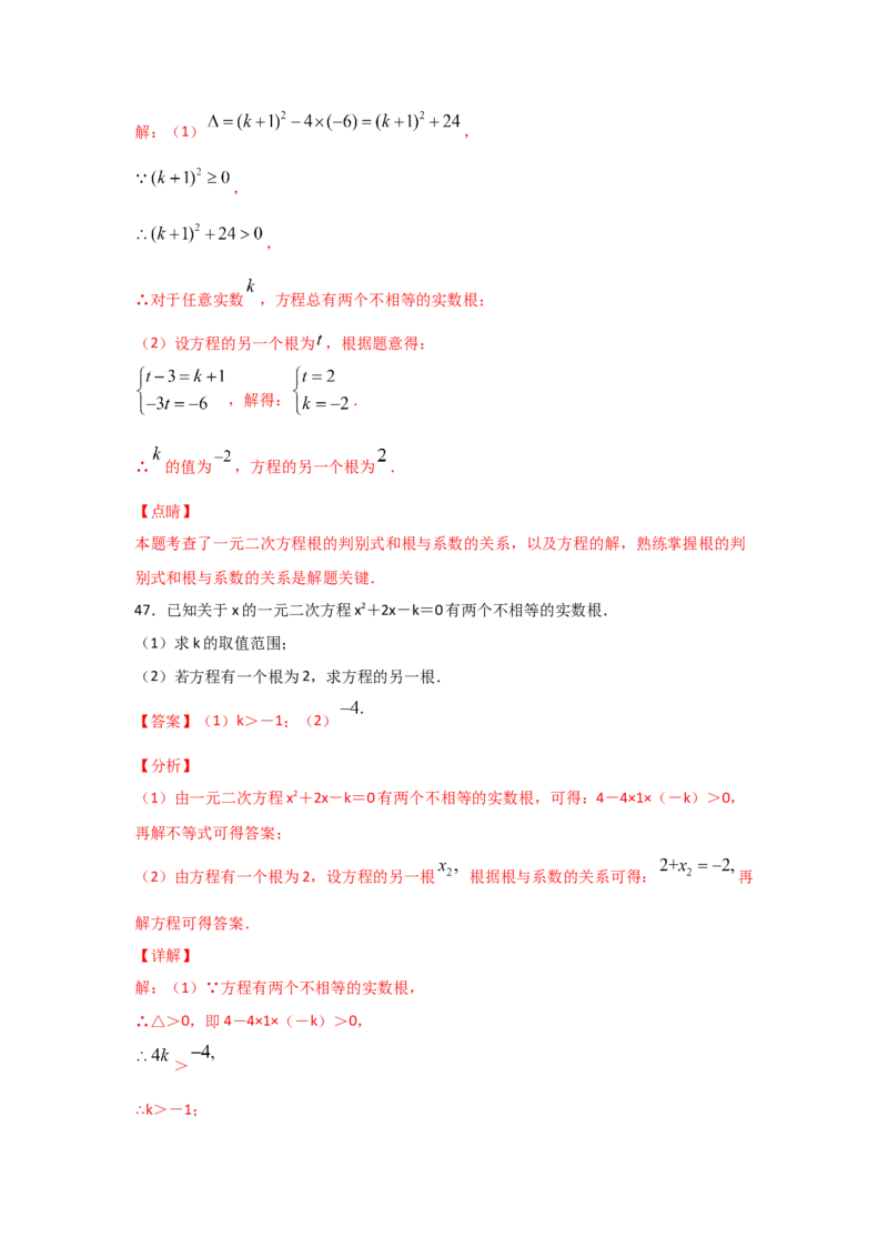 专题14一元二次方程的根与系数的关系(基础题型)（解析版）_北师大初中数学_9上-北师大版初中数学_06专项讲练