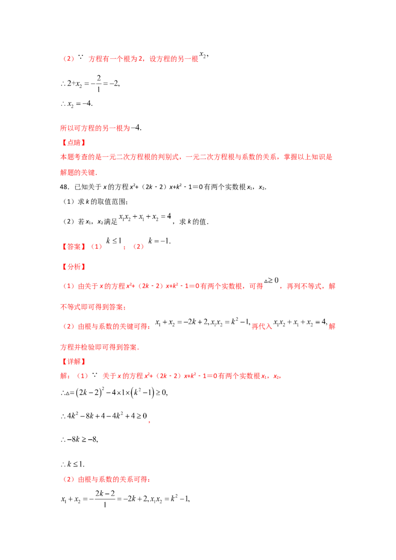 专题14一元二次方程的根与系数的关系(基础题型)（解析版）_北师大初中数学_9上-北师大版初中数学_06专项讲练