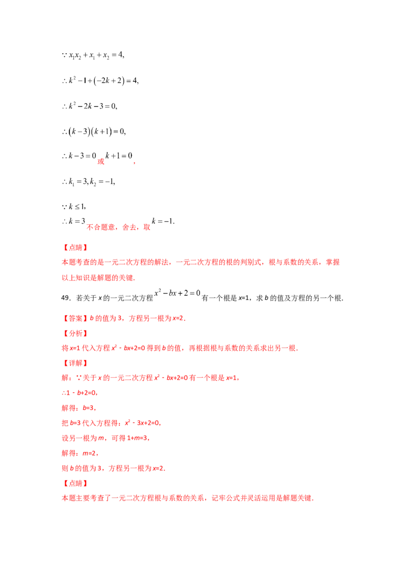 专题14一元二次方程的根与系数的关系(基础题型)（解析版）_北师大初中数学_9上-北师大版初中数学_06专项讲练