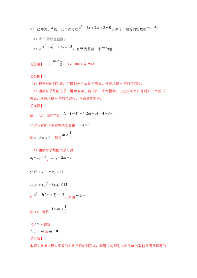 专题14一元二次方程的根与系数的关系(基础题型)（解析版）_北师大初中数学_9上-北师大版初中数学_06专项讲练