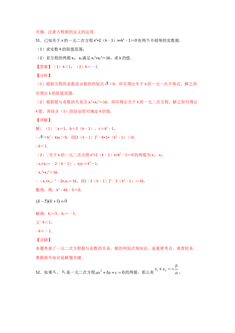 专题14一元二次方程的根与系数的关系(基础题型)（解析版）_北师大初中数学_9上-北师大版初中数学_06专项讲练