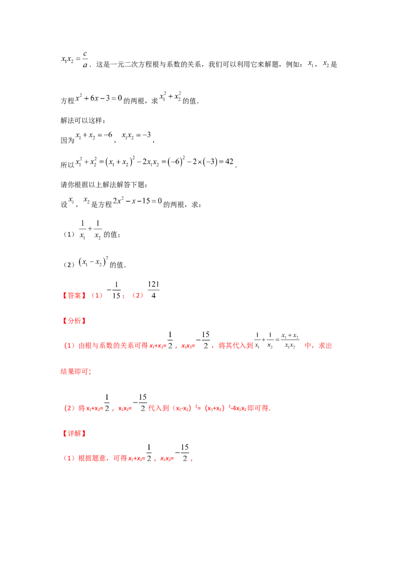 专题14一元二次方程的根与系数的关系(基础题型)（解析版）_北师大初中数学_9上-北师大版初中数学_06专项讲练