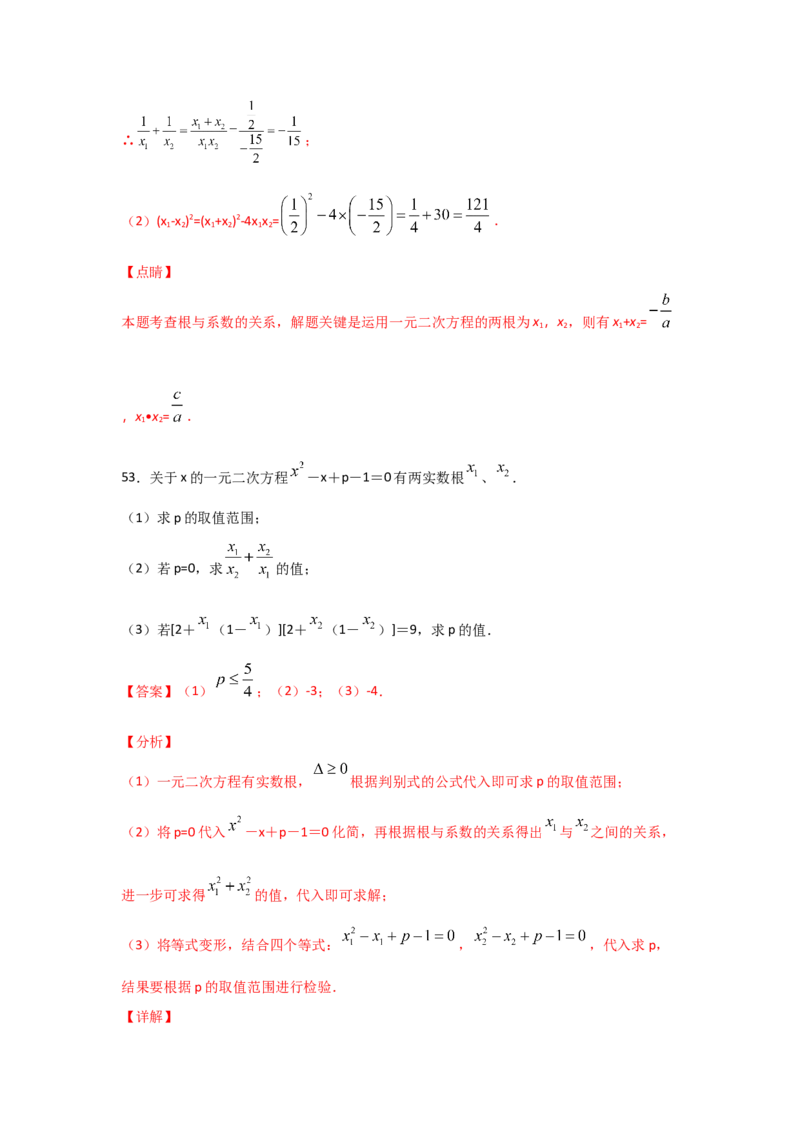 专题14一元二次方程的根与系数的关系(基础题型)（解析版）_北师大初中数学_9上-北师大版初中数学_06专项讲练