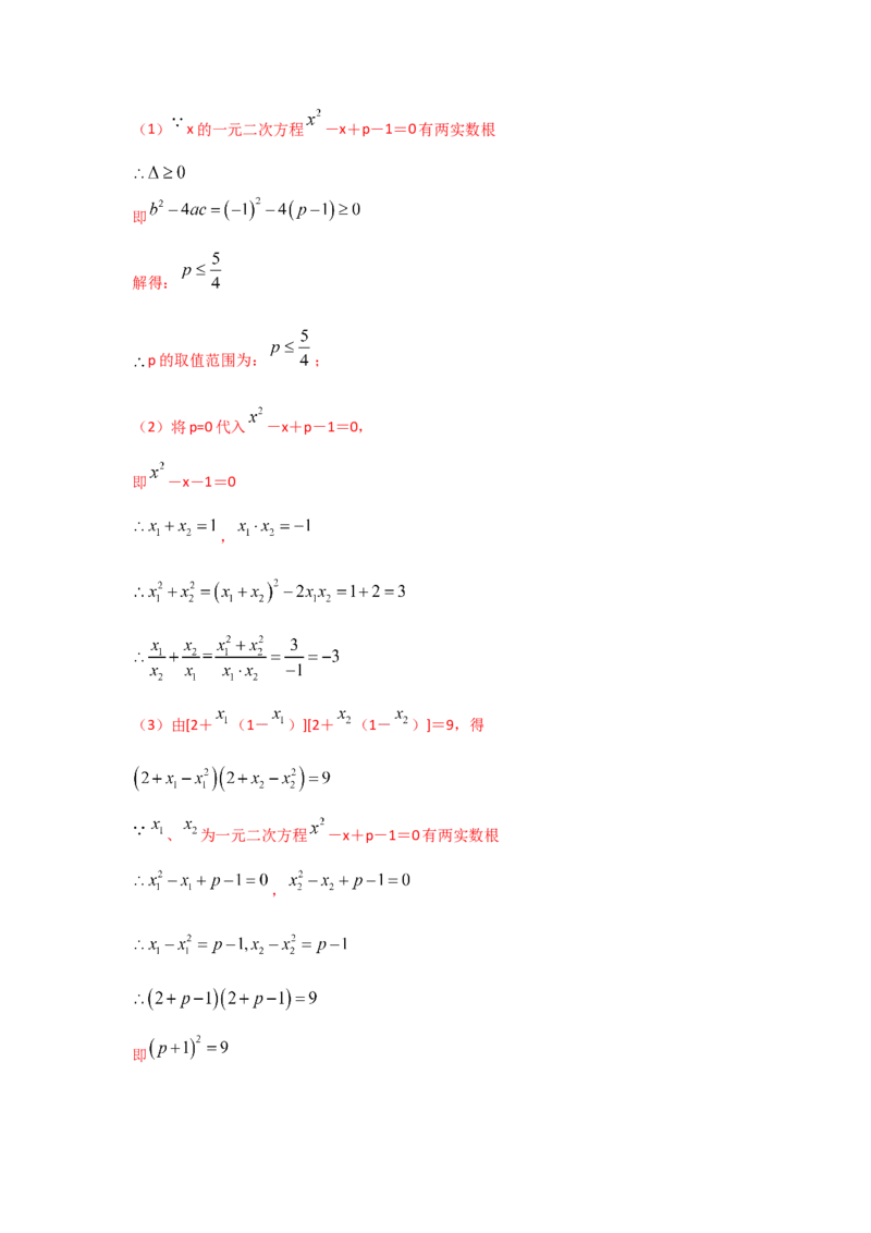 专题14一元二次方程的根与系数的关系(基础题型)（解析版）_北师大初中数学_9上-北师大版初中数学_06专项讲练