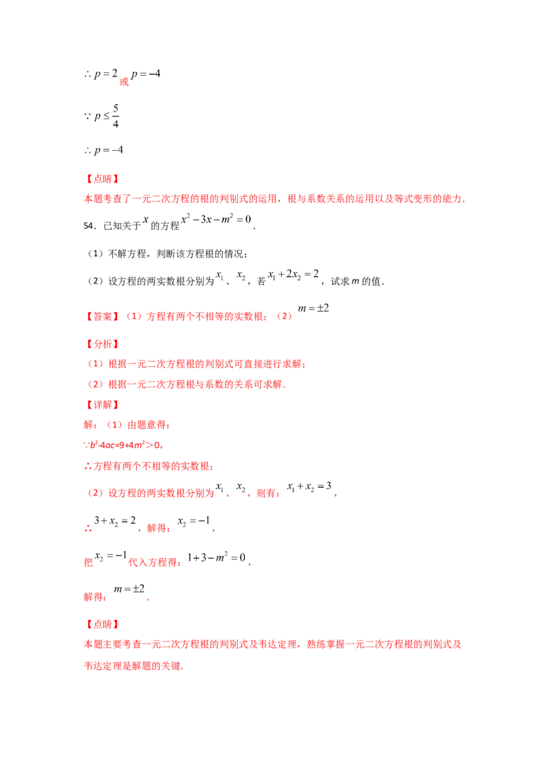 专题14一元二次方程的根与系数的关系(基础题型)（解析版）_北师大初中数学_9上-北师大版初中数学_06专项讲练