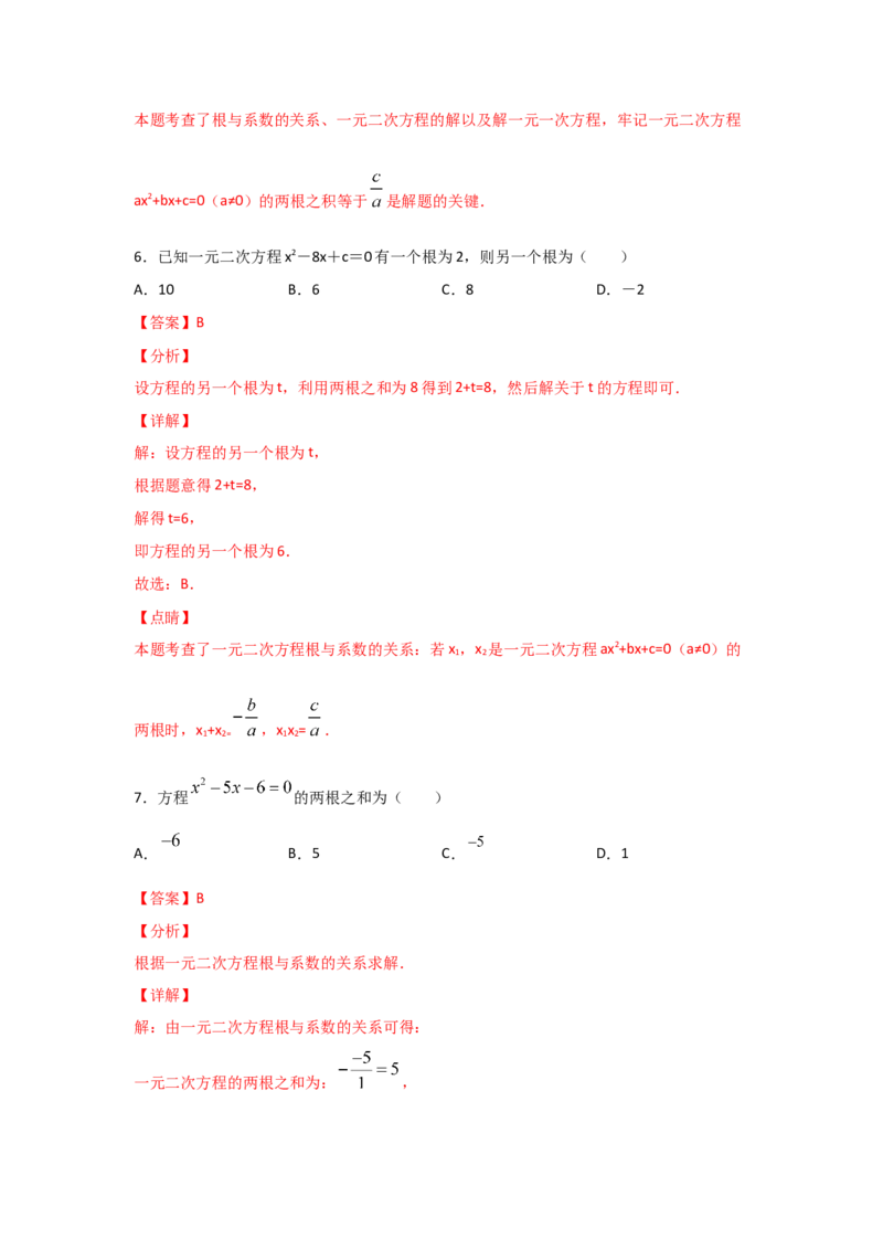 专题14一元二次方程的根与系数的关系(基础题型)（解析版）_北师大初中数学_9上-北师大版初中数学_06专项讲练