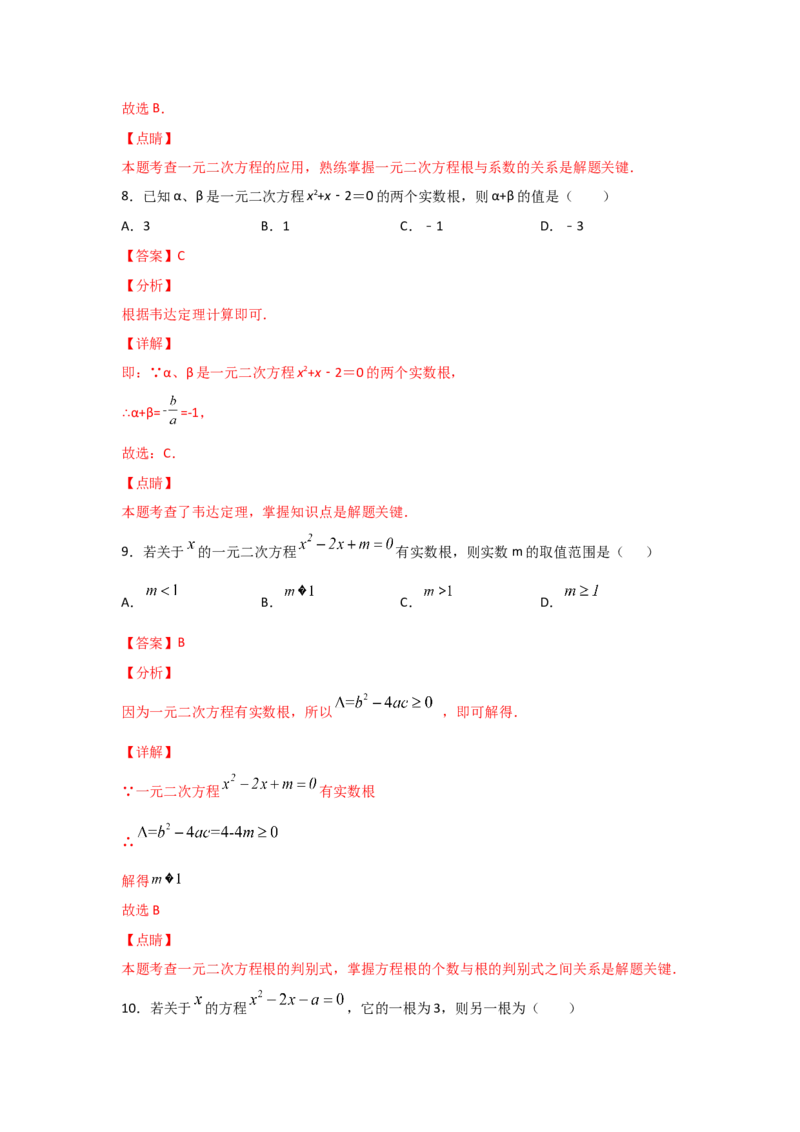 专题14一元二次方程的根与系数的关系(基础题型)（解析版）_北师大初中数学_9上-北师大版初中数学_06专项讲练