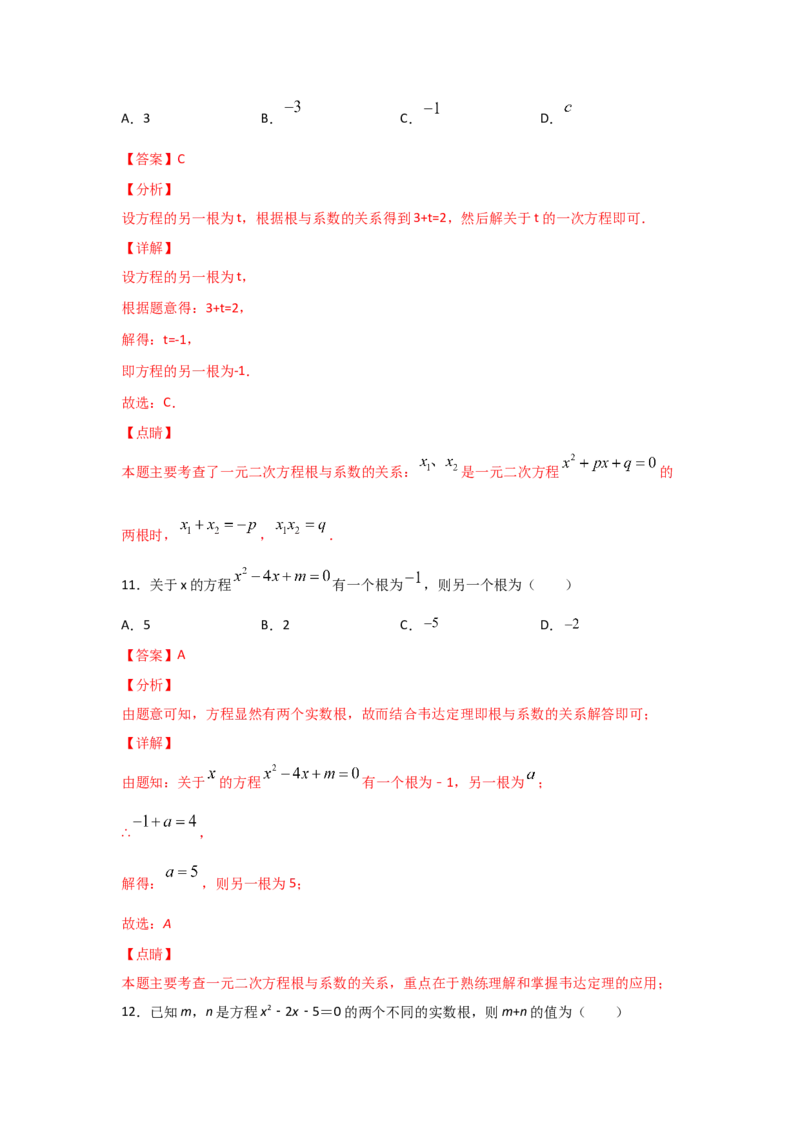 专题14一元二次方程的根与系数的关系(基础题型)（解析版）_北师大初中数学_9上-北师大版初中数学_06专项讲练