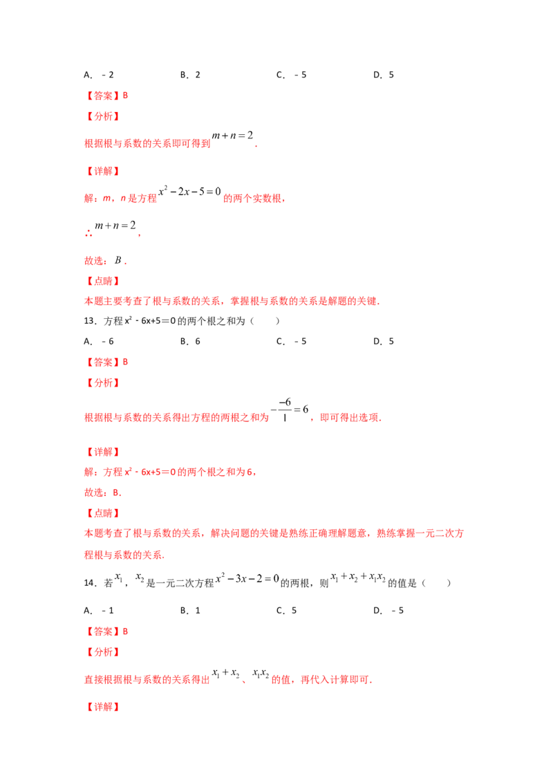 专题14一元二次方程的根与系数的关系(基础题型)（解析版）_北师大初中数学_9上-北师大版初中数学_06专项讲练