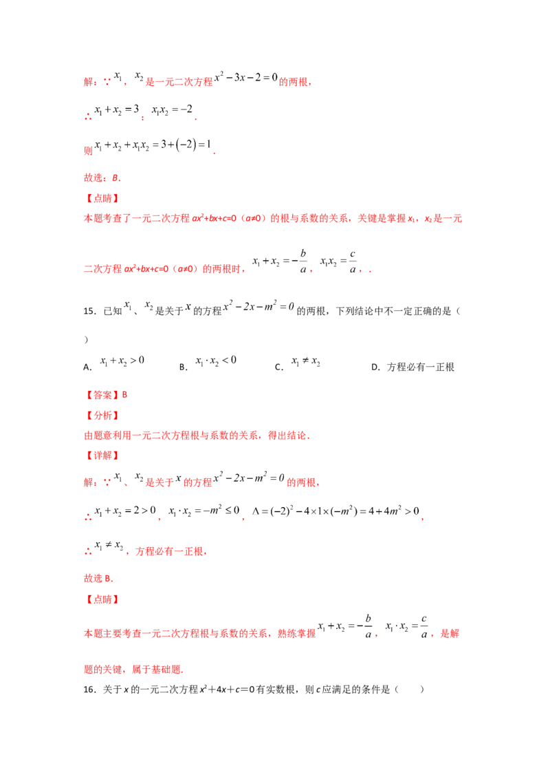 专题14一元二次方程的根与系数的关系(基础题型)（解析版）_北师大初中数学_9上-北师大版初中数学_06专项讲练