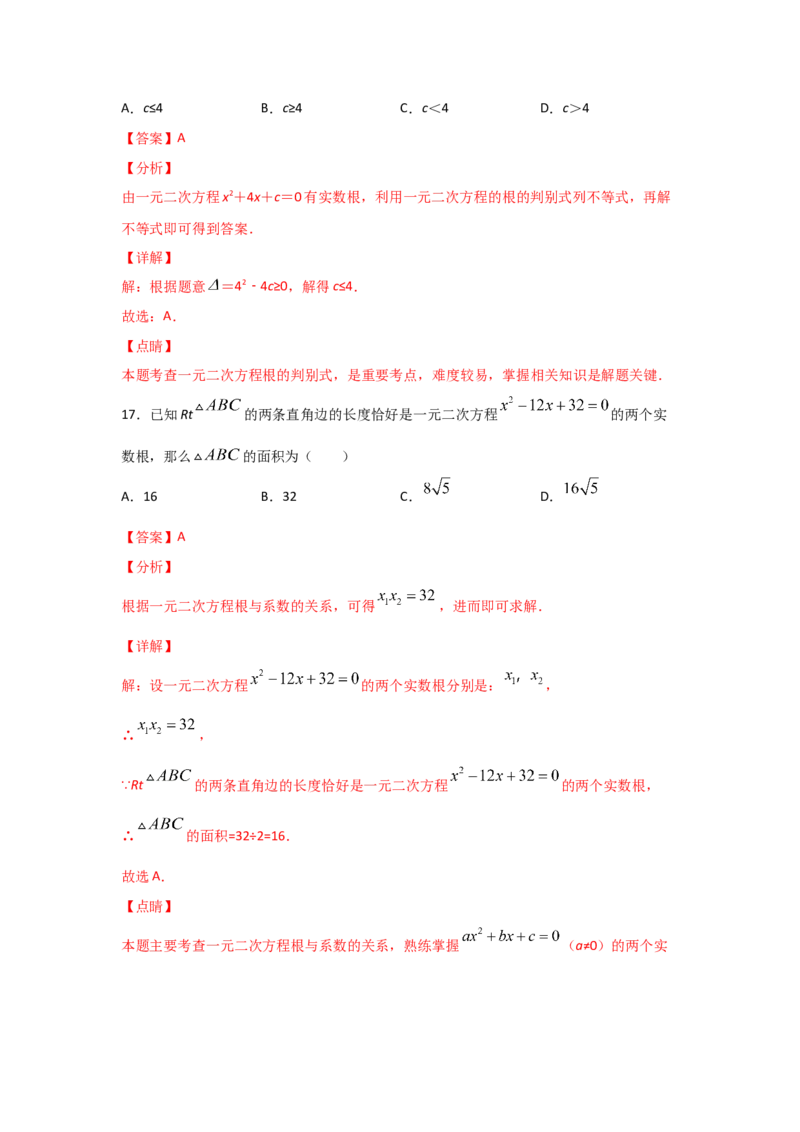专题14一元二次方程的根与系数的关系(基础题型)（解析版）_北师大初中数学_9上-北师大版初中数学_06专项讲练