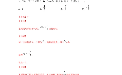 专题14一元二次方程的根与系数的关系(基础题型)（解析版）_北师大初中数学_9上-北师大版初中数学_06专项讲练