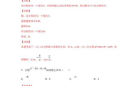 专题14一元二次方程的根与系数的关系(基础题型)（解析版）_北师大初中数学_9上-北师大版初中数学_06专项讲练