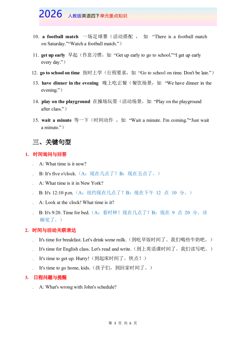 2026春人教版英语四下单元重点知识Unit3_4下-新英语人教PEP版（2026持续更新）_08知识清单（全册）_08.单元重点知识