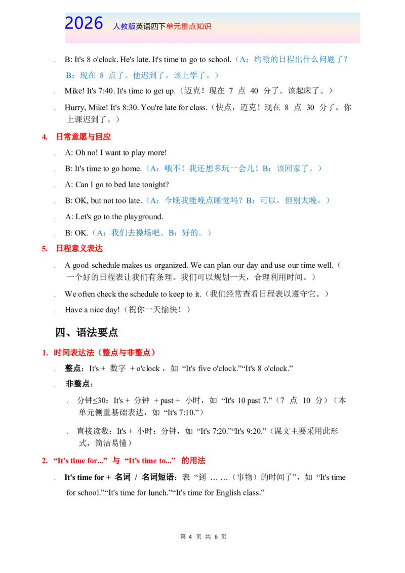2026春人教版英语四下单元重点知识Unit3_4下-新英语人教PEP版（2026持续更新）_08知识清单（全册）_08.单元重点知识