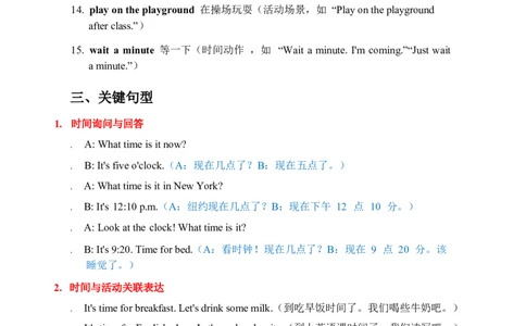 2026春人教版英语四下单元重点知识Unit3_4下-新英语人教PEP版（2026持续更新）_08知识清单（全册）_08.单元重点知识