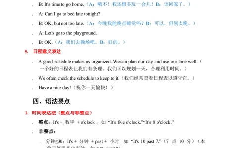 2026春人教版英语四下单元重点知识Unit3_4下-新英语人教PEP版（2026持续更新）_08知识清单（全册）_08.单元重点知识