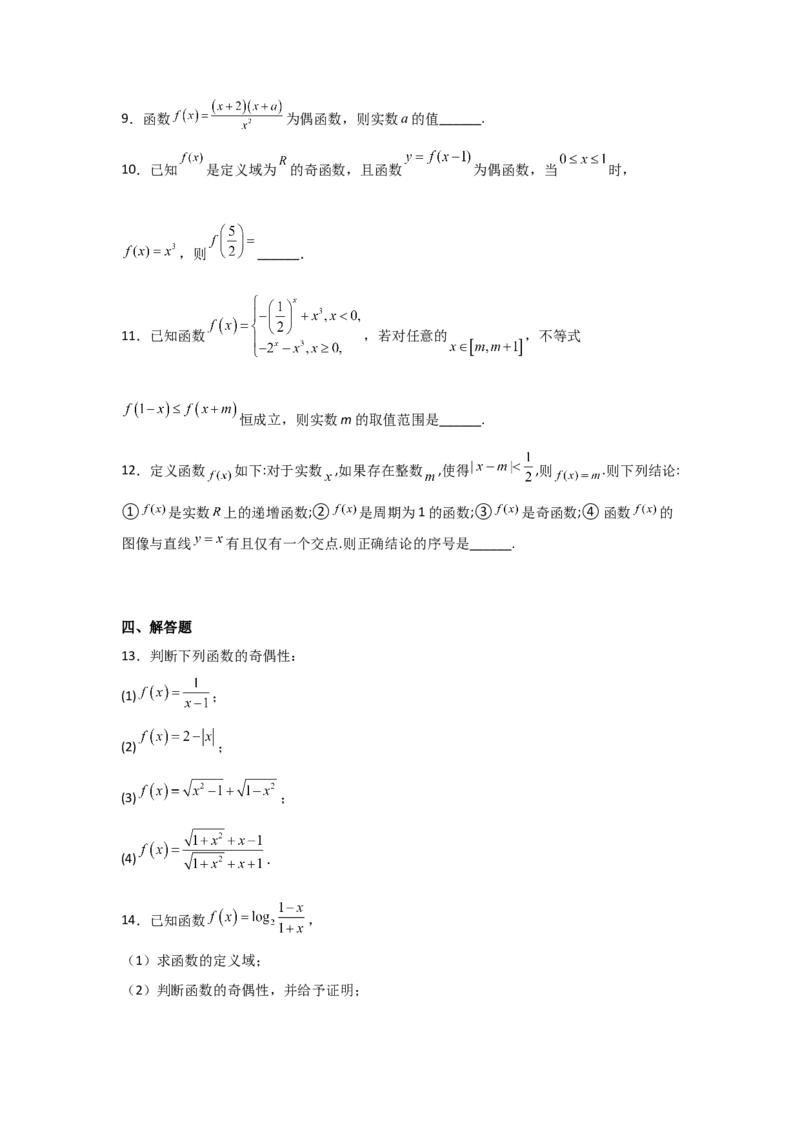 专题2.3函数的奇偶性与周期性（原卷版）_02高考数学_新高考复习资料_2024年新高考资料_一轮复习资料