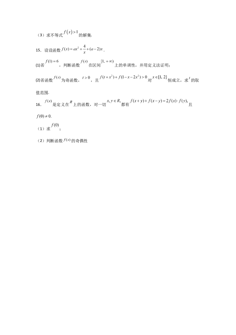 专题2.3函数的奇偶性与周期性（原卷版）_02高考数学_新高考复习资料_2024年新高考资料_一轮复习资料