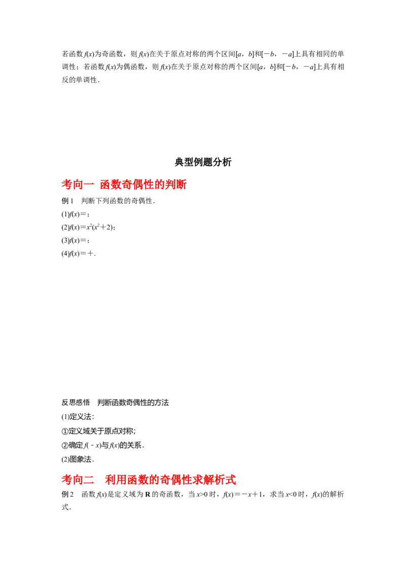 专题2.3函数的奇偶性与周期性（原卷版）_02高考数学_新高考复习资料_2024年新高考资料_一轮复习资料
