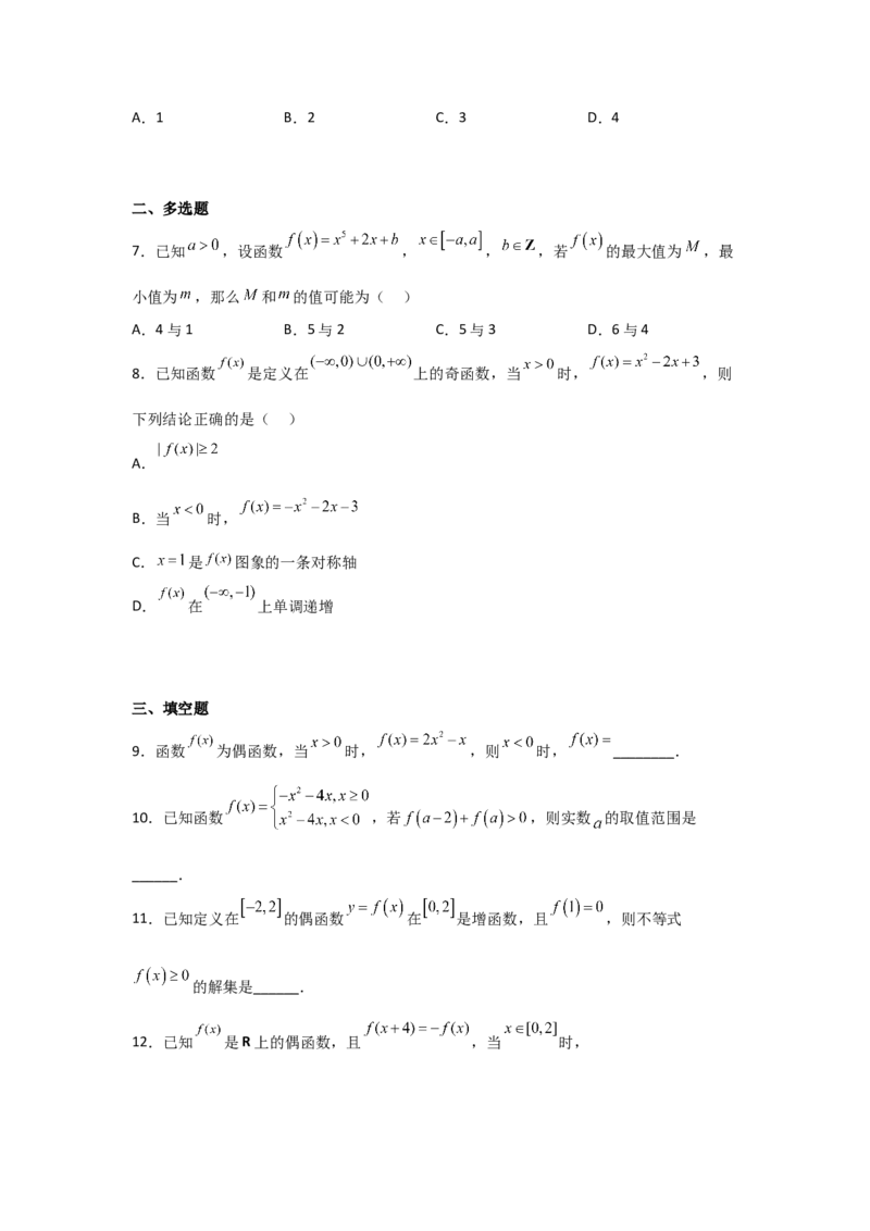 专题2.3函数的奇偶性与周期性（原卷版）_02高考数学_新高考复习资料_2024年新高考资料_一轮复习资料