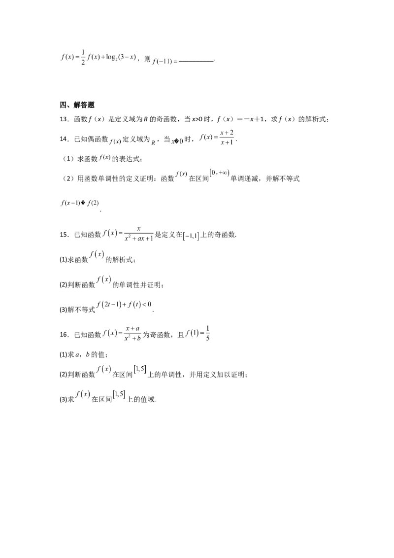 专题2.3函数的奇偶性与周期性（原卷版）_02高考数学_新高考复习资料_2024年新高考资料_一轮复习资料