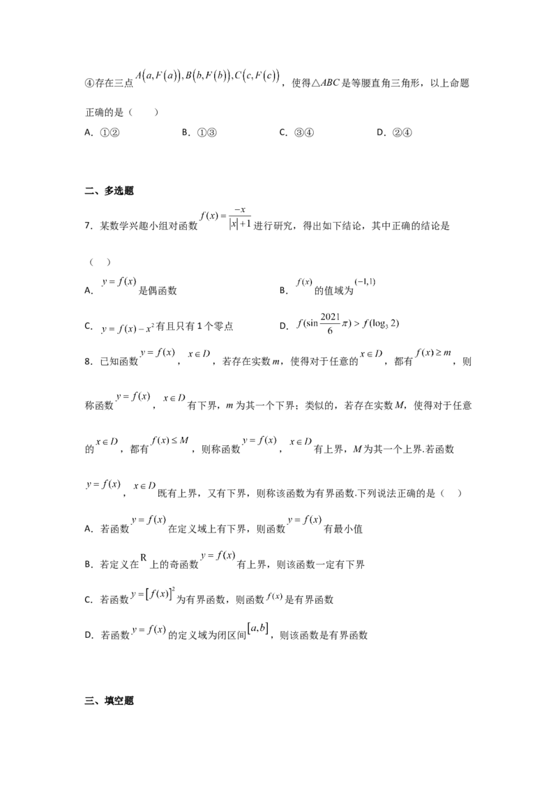 专题2.3函数的奇偶性与周期性（原卷版）_02高考数学_新高考复习资料_2024年新高考资料_一轮复习资料