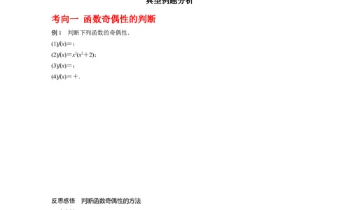 专题2.3函数的奇偶性与周期性（原卷版）_02高考数学_新高考复习资料_2024年新高考资料_一轮复习资料
