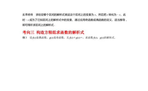 专题2.3函数的奇偶性与周期性（原卷版）_02高考数学_新高考复习资料_2024年新高考资料_一轮复习资料