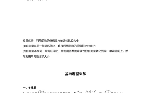 专题2.3函数的奇偶性与周期性（原卷版）_02高考数学_新高考复习资料_2024年新高考资料_一轮复习资料