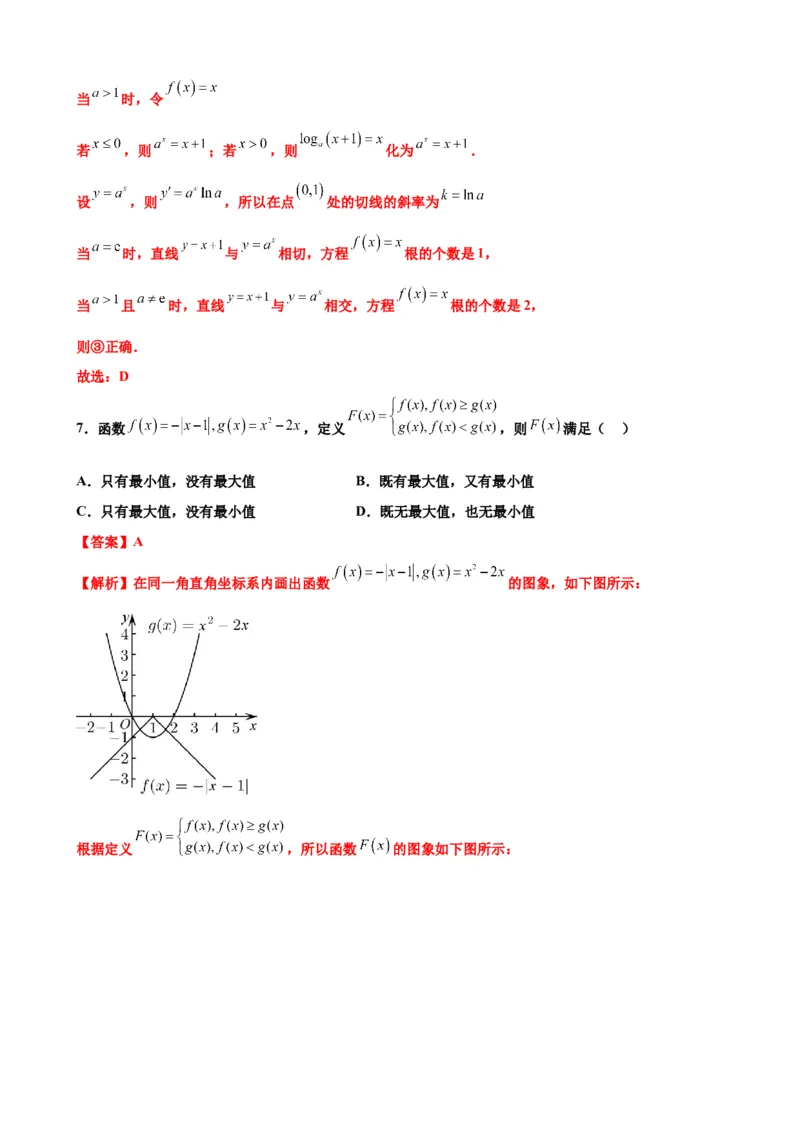 押北京卷第15题分段函数与函数的零点（解析版）_2024年新高考资料_5.2024三轮冲刺_备战2024年高考数学临考题号押题（北京专用）322768321