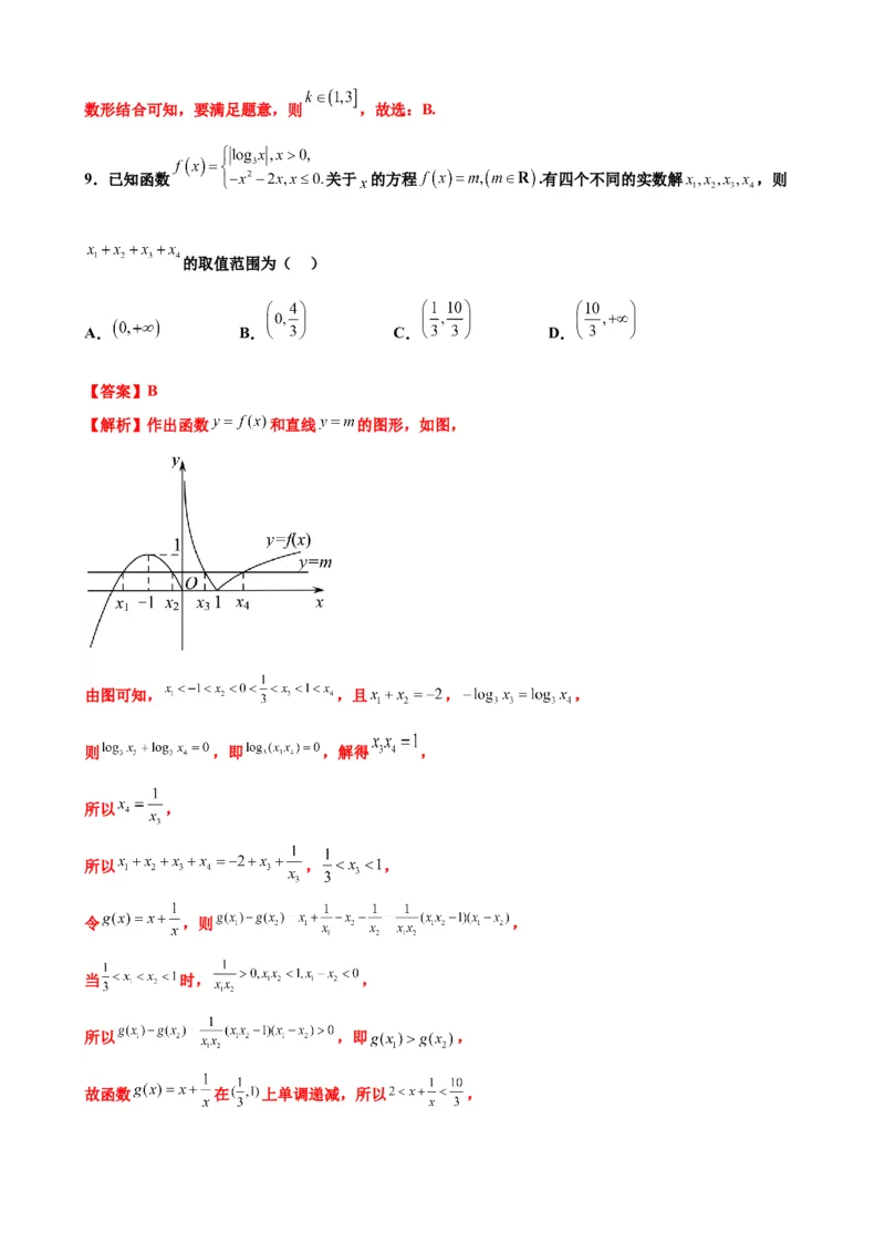 押北京卷第15题分段函数与函数的零点（解析版）_2024年新高考资料_5.2024三轮冲刺_备战2024年高考数学临考题号押题（北京专用）322768321