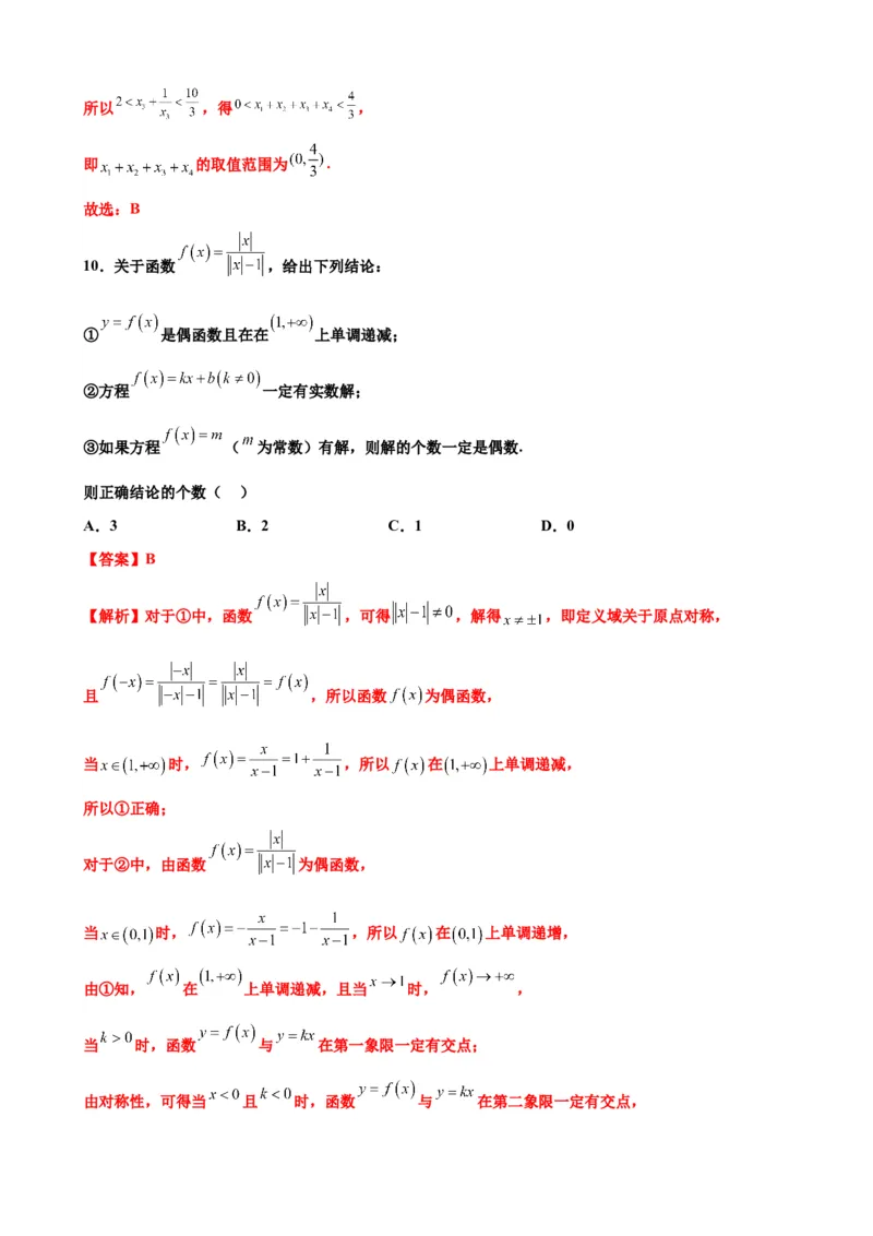 押北京卷第15题分段函数与函数的零点（解析版）_2024年新高考资料_5.2024三轮冲刺_备战2024年高考数学临考题号押题（北京专用）322768321